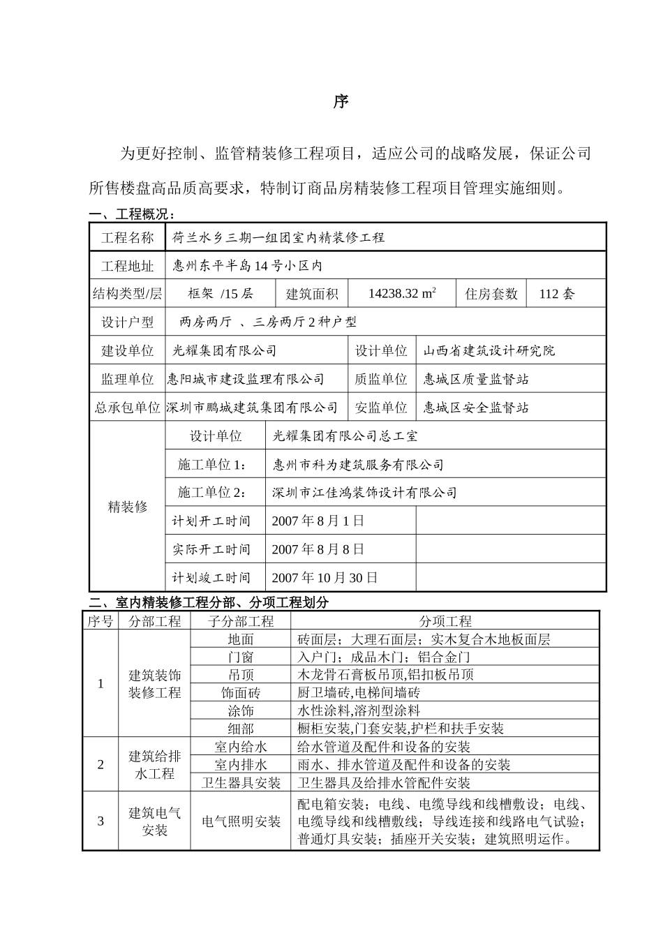 精装修工程质量监控及验收手册_第3页