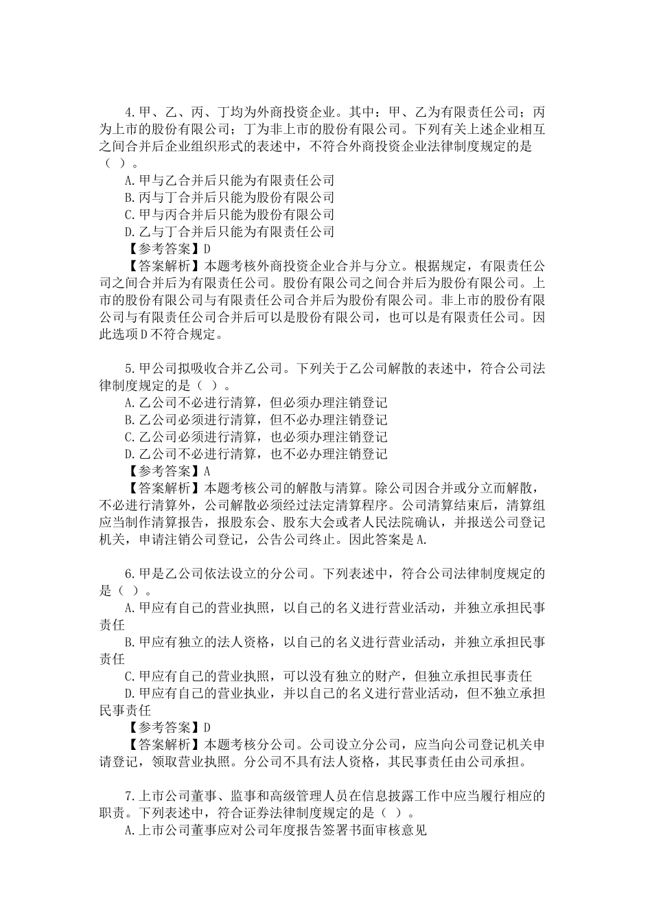 某地区经济管理学及财务知识分析答案_第2页
