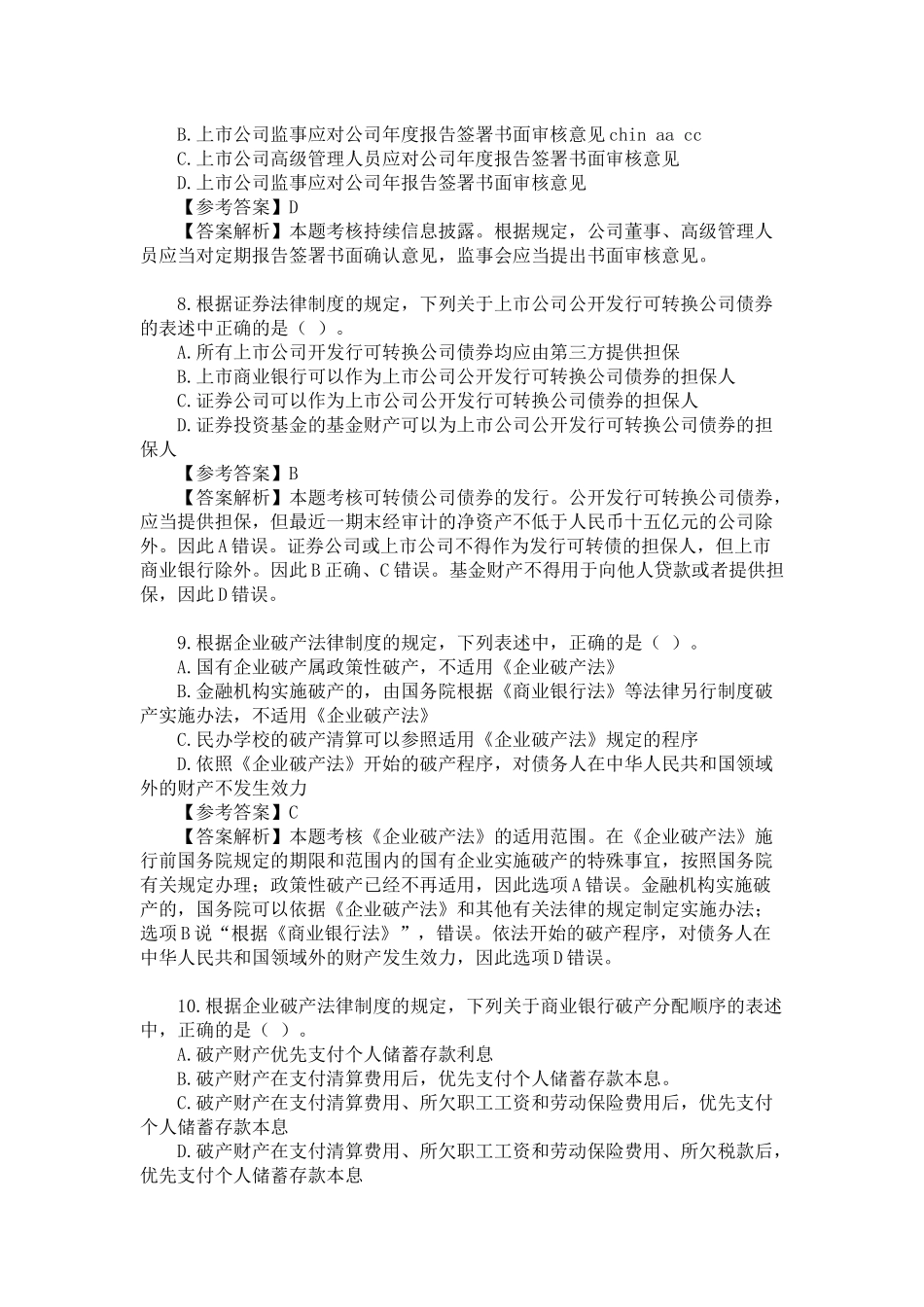 某地区经济管理学及财务知识分析答案_第3页