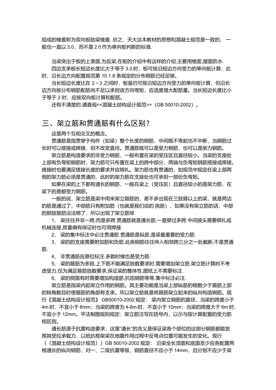 建筑工程预算之土木知识整理_第3页