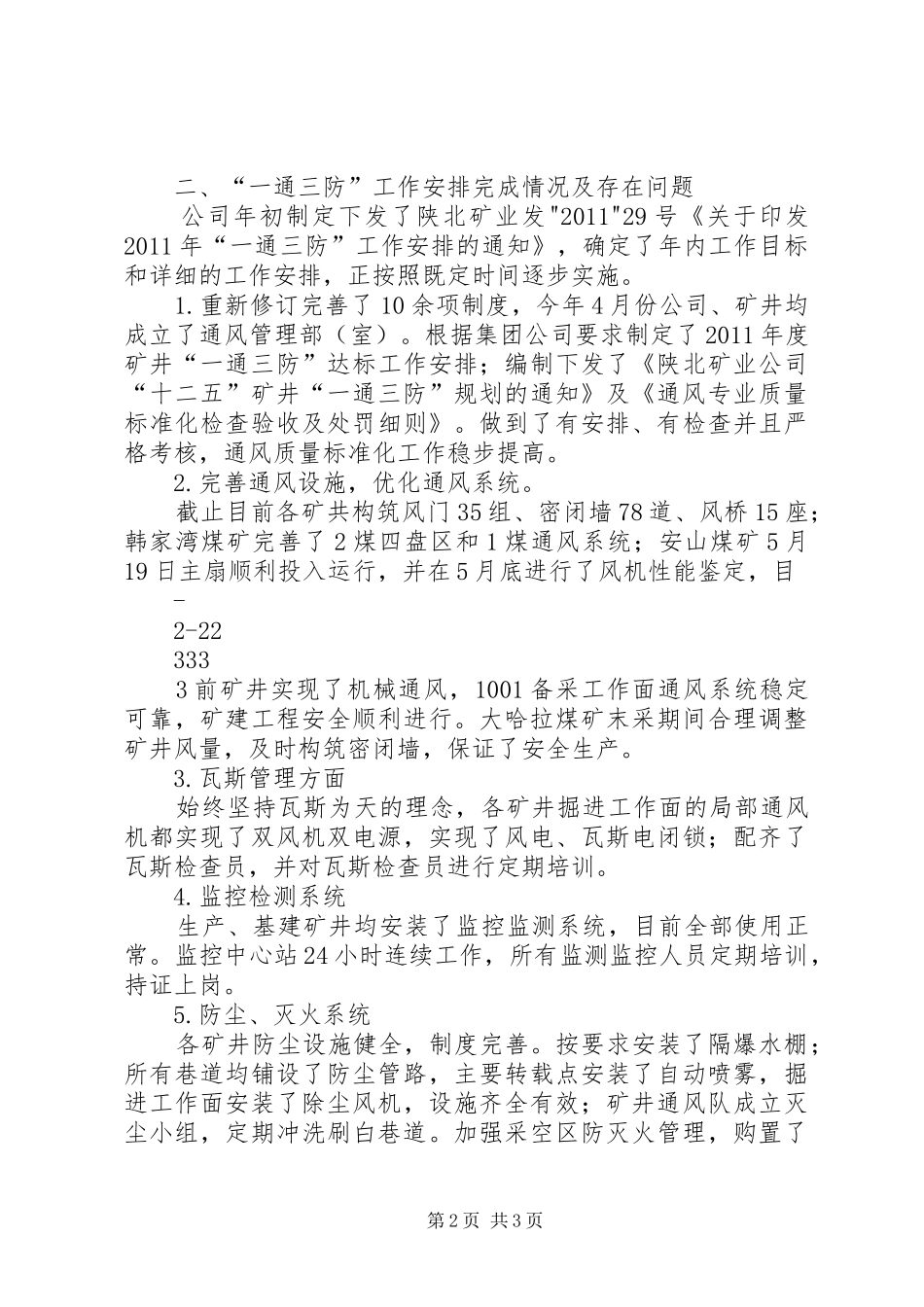 XX年度“一通三防”例会汇报材料_第2页