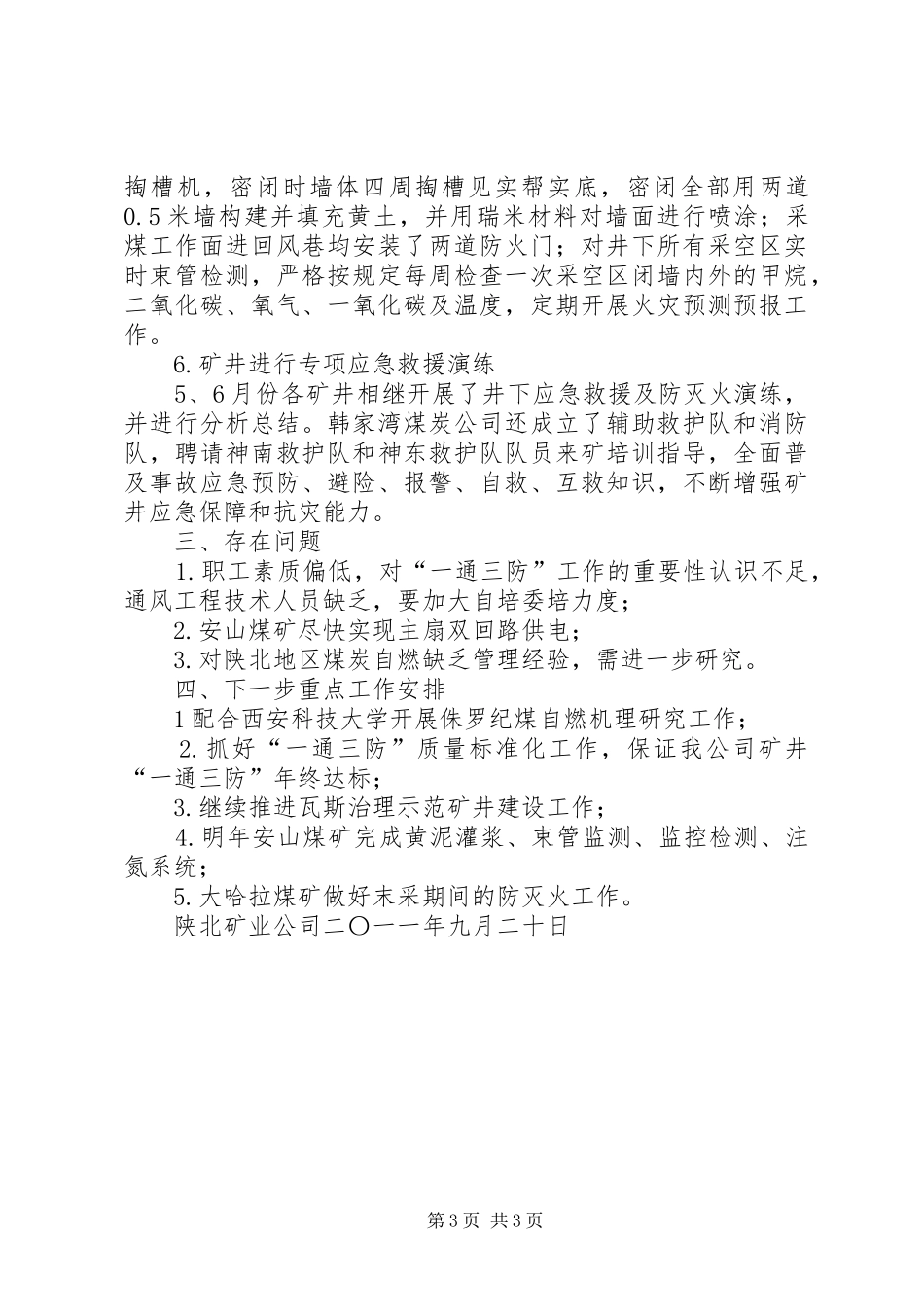 XX年度“一通三防”例会汇报材料_第3页