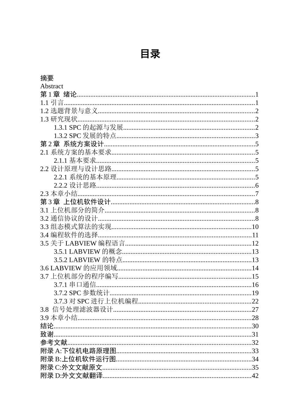 开放式形位误差在线检测上位机SPC软件设计_第3页