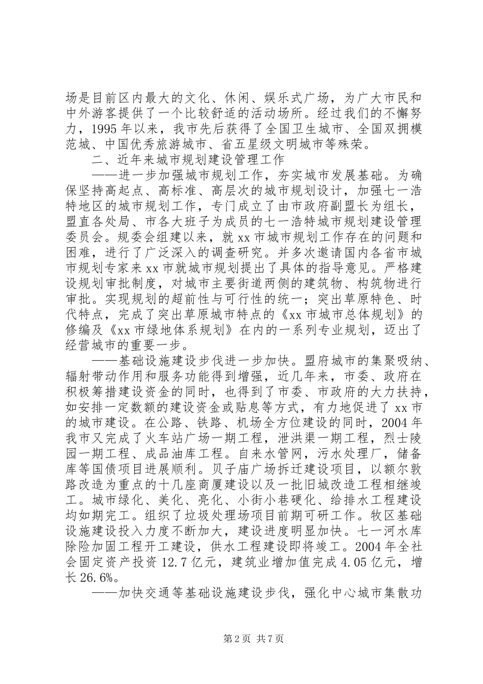 XX市城市建设工作汇报_第2页