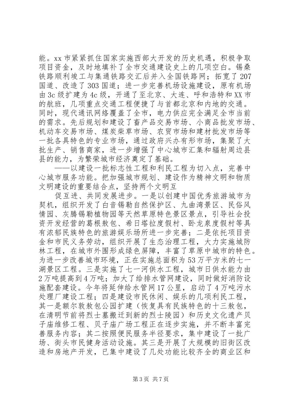 XX市城市建设工作汇报_第3页