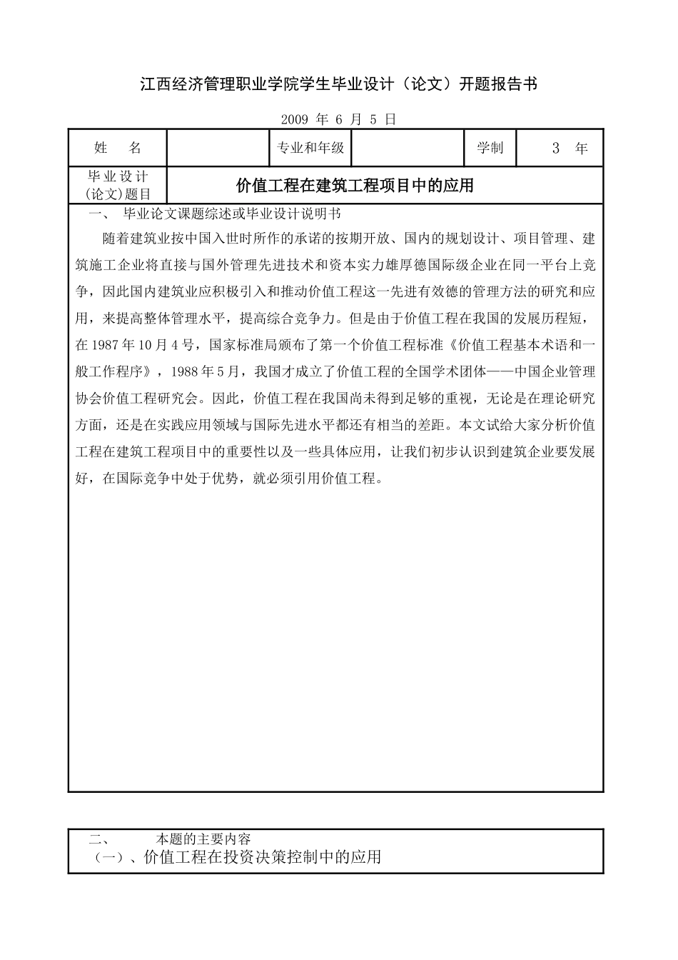 价值工程在建筑工程项目中的应用_第2页
