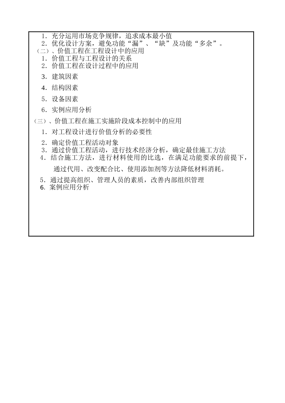 价值工程在建筑工程项目中的应用_第3页