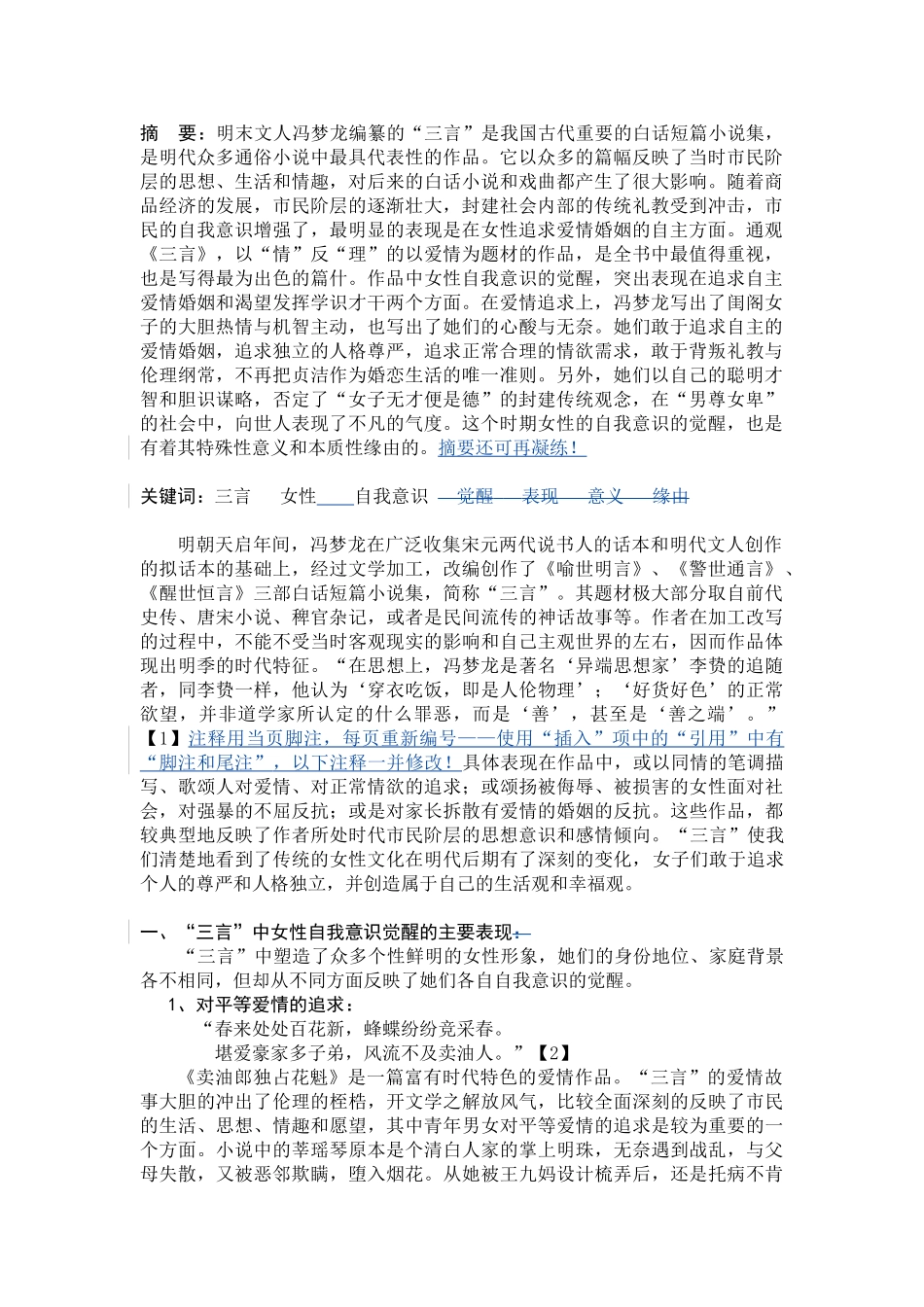 论“三言”中女性自我意识的觉醒_第2页