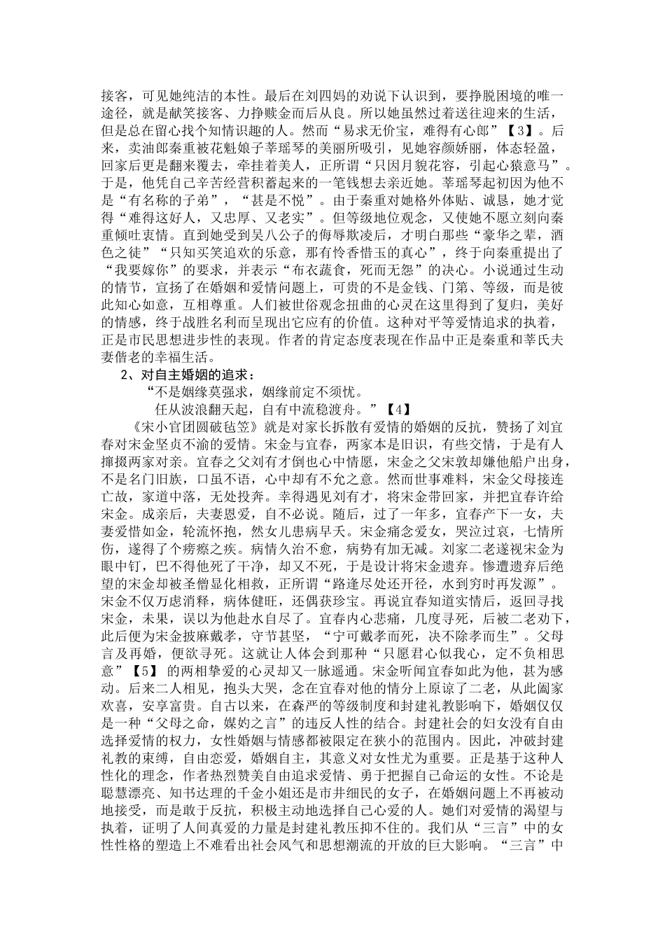 论“三言”中女性自我意识的觉醒_第3页