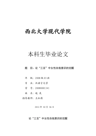 论“三言”中女性自我意识的觉醒