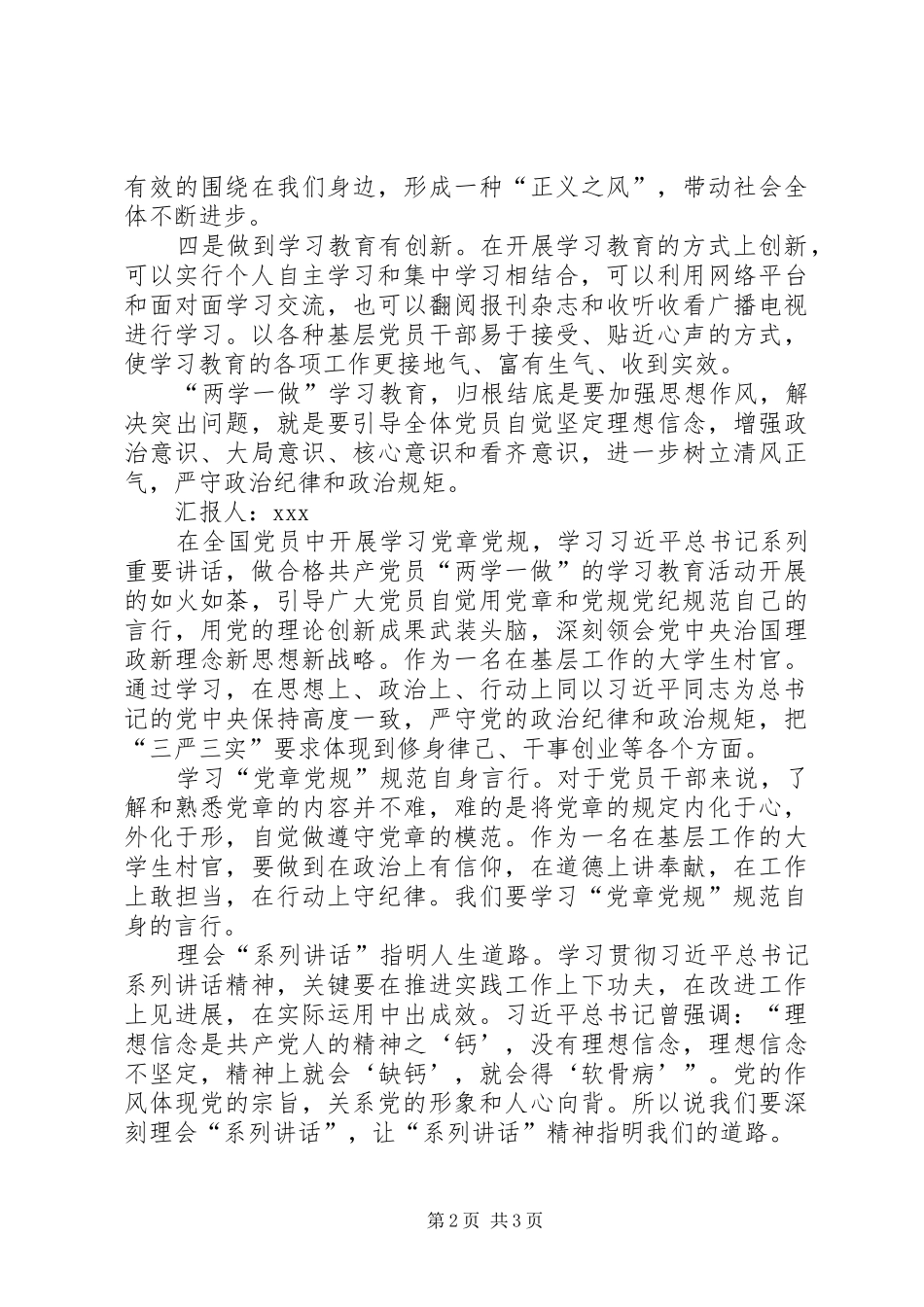 XX年4月份社区两学一做思想汇报_第2页