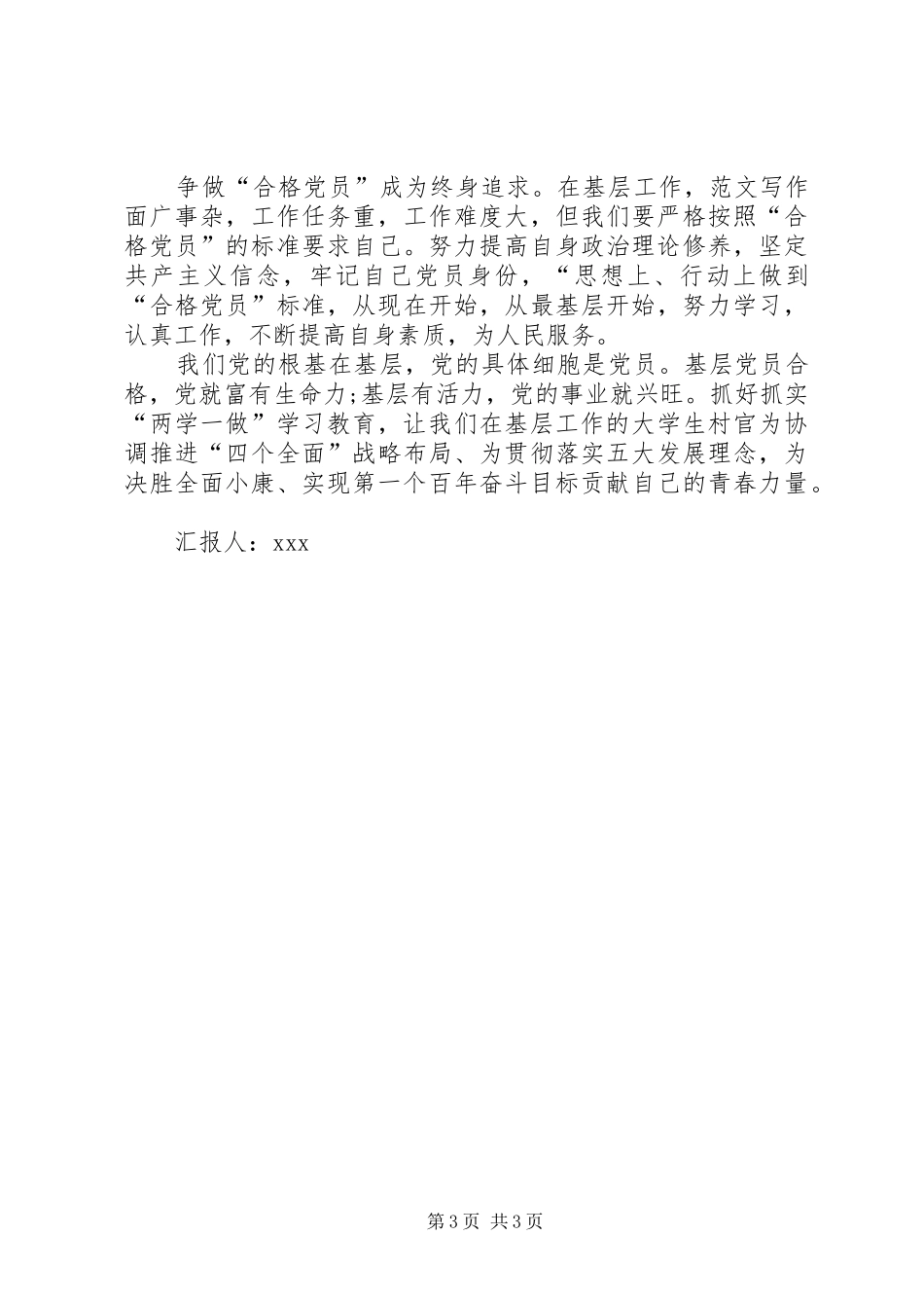 XX年4月份社区两学一做思想汇报_第3页