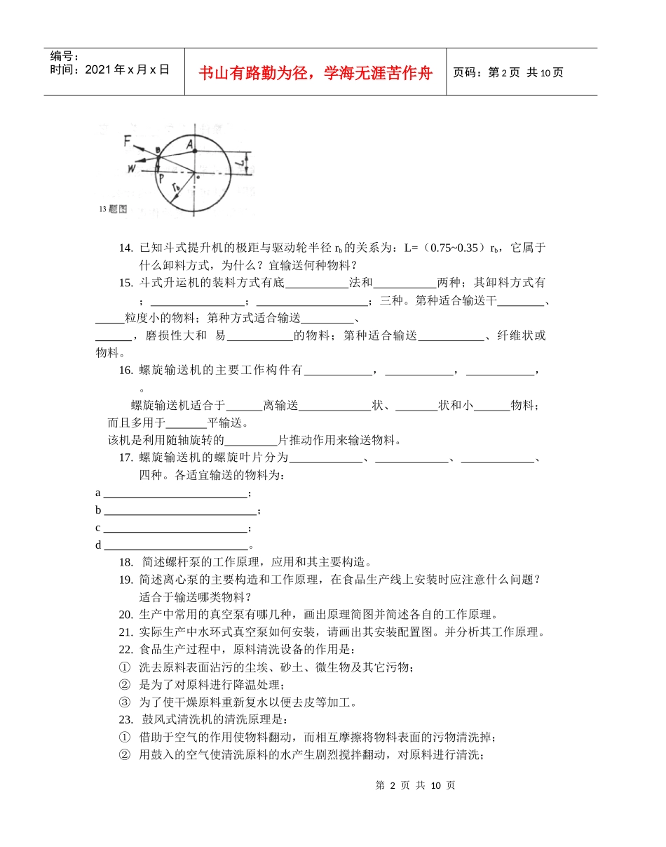 食品加工机械 习题集 112 有图_第2页