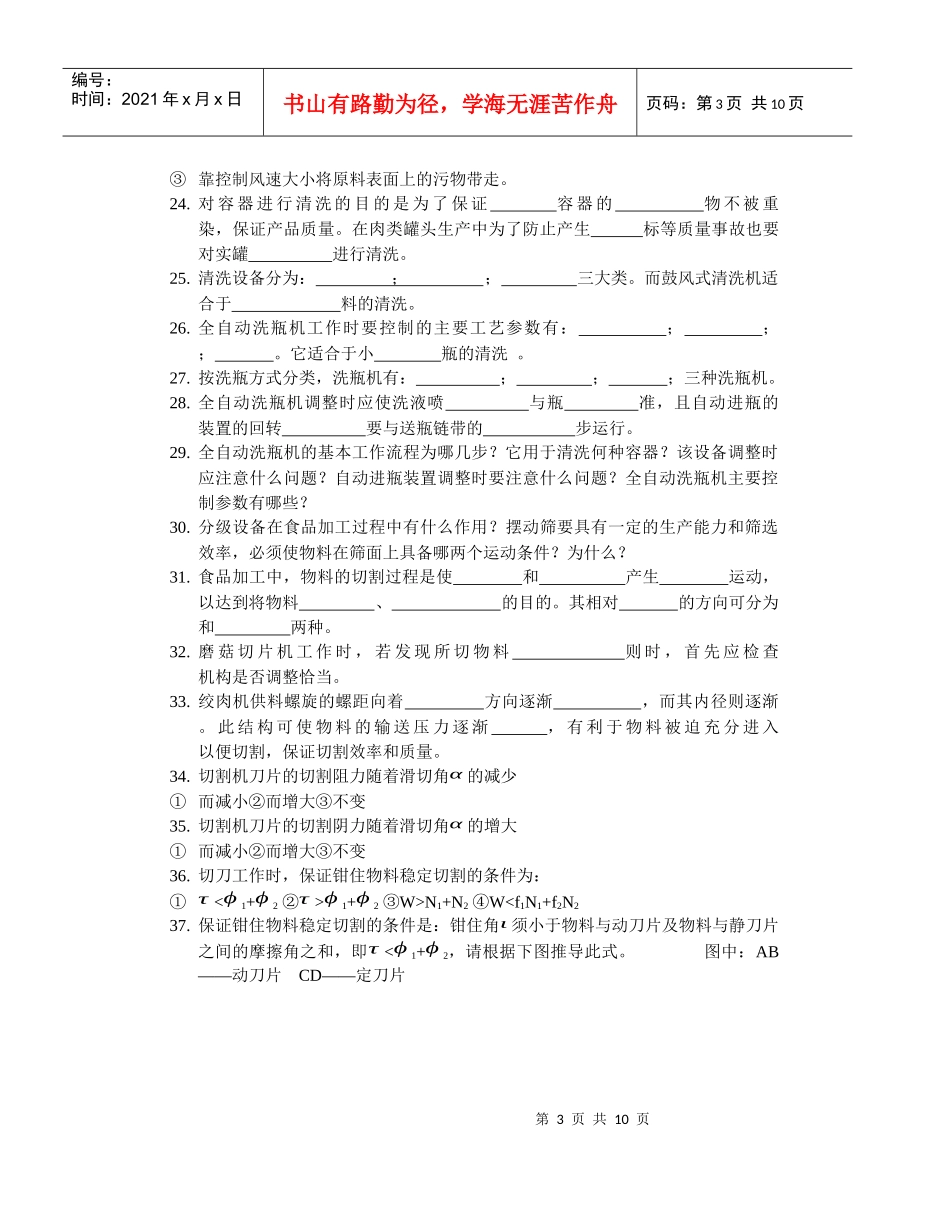 食品加工机械 习题集 112 有图_第3页