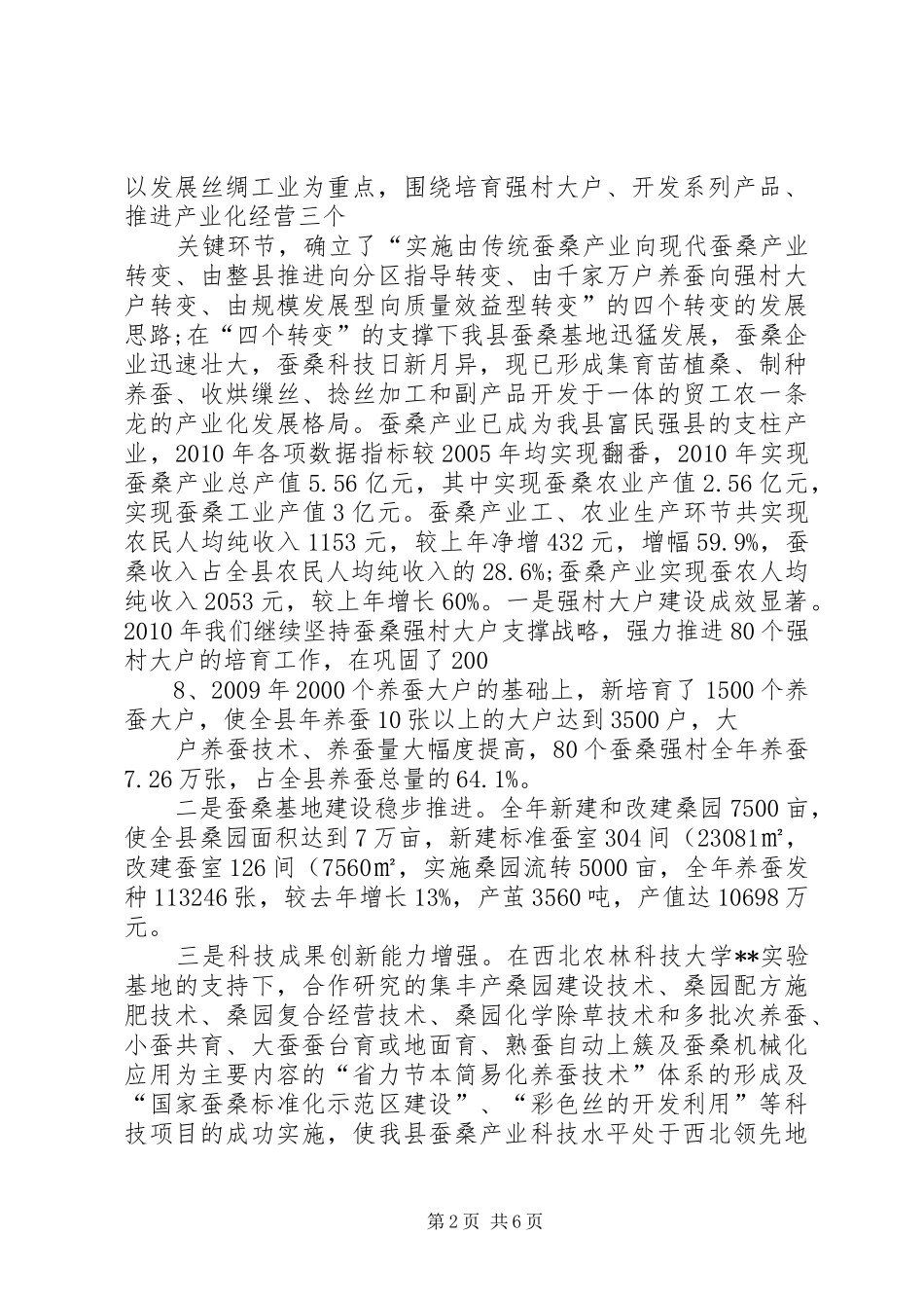 蚕桑产业建设汇报材料讲解_第2页