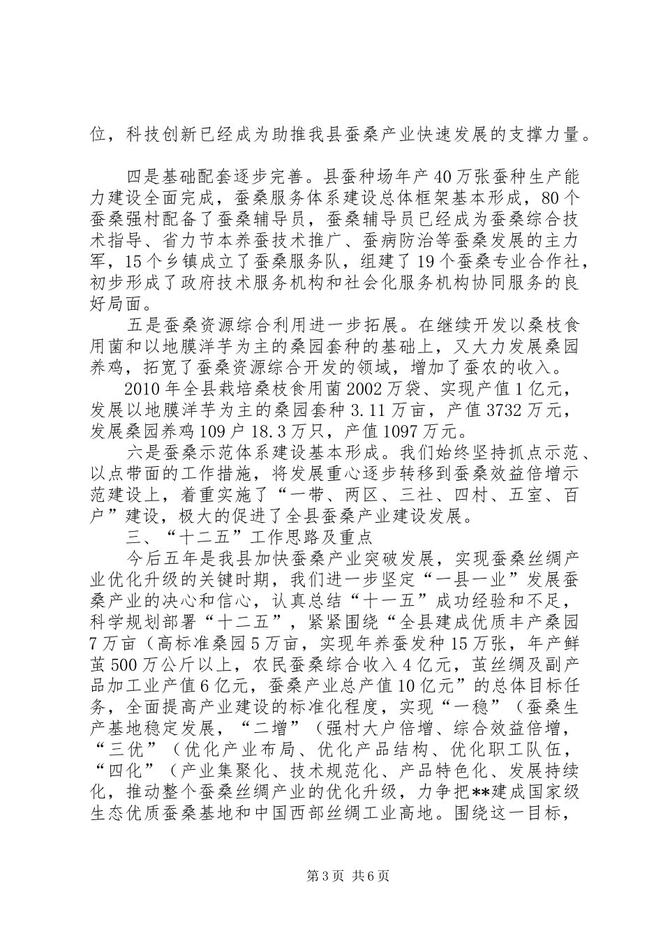 蚕桑产业建设汇报材料讲解_第3页