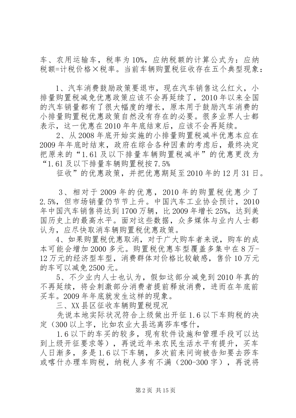 车购税开征调研报告5篇_第2页