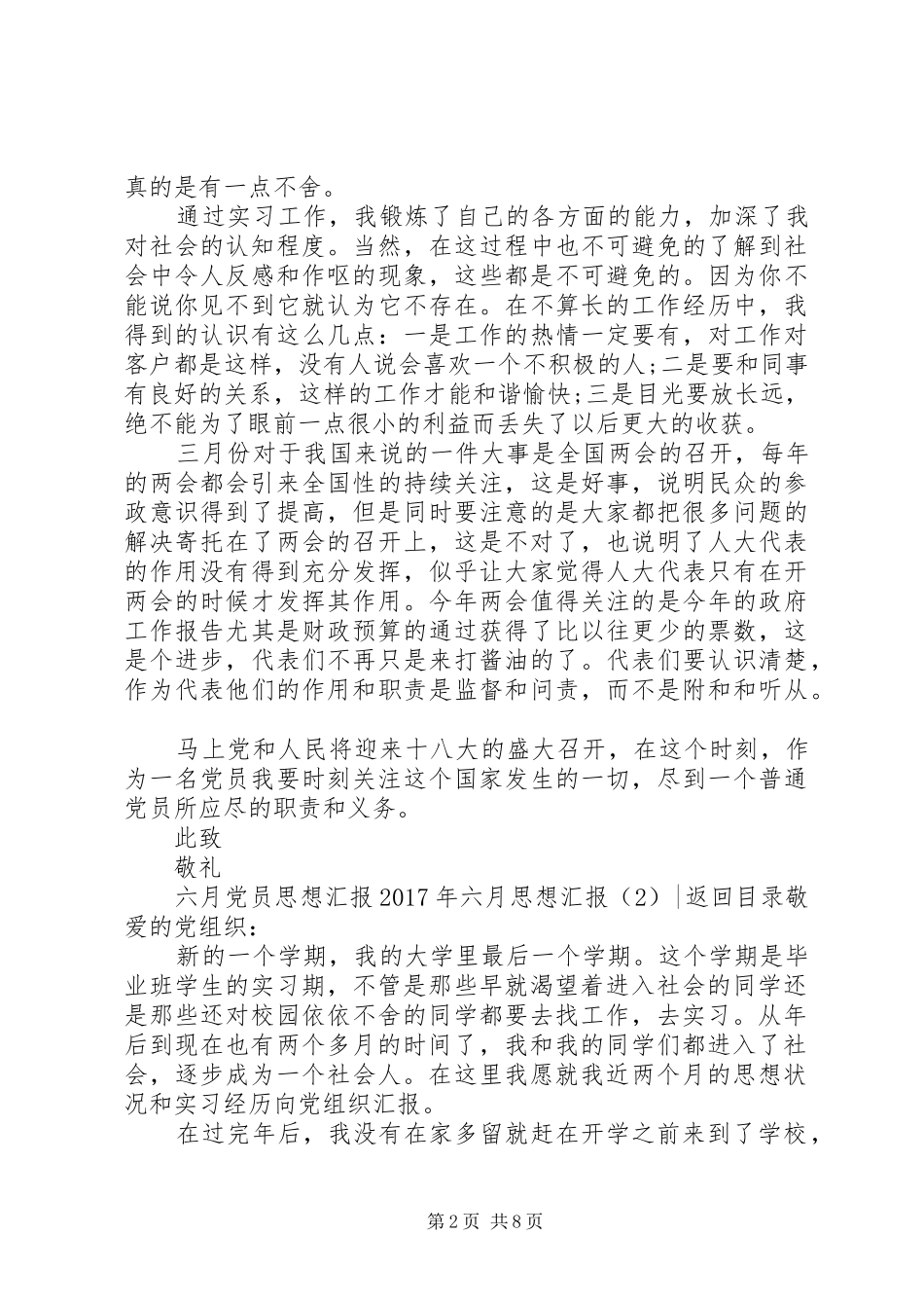 XX年六月思想汇报4篇_第2页
