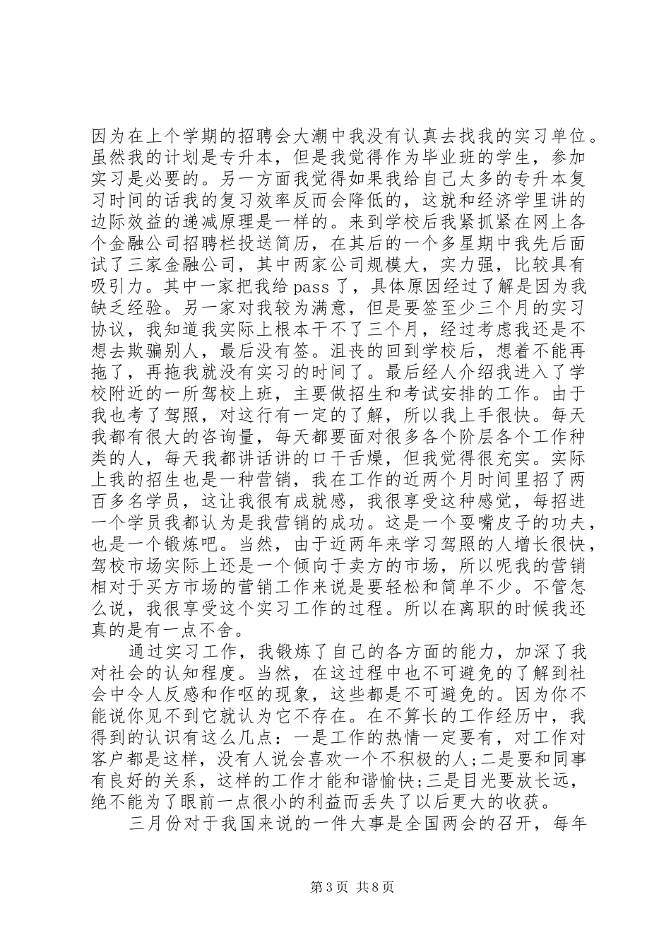 XX年六月思想汇报4篇_第3页