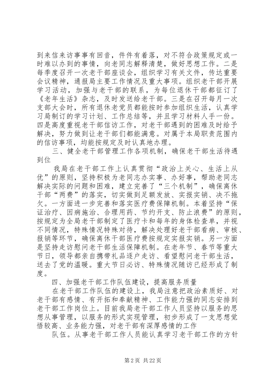 XX县区环境保护局老干部工作自查报告_第2页