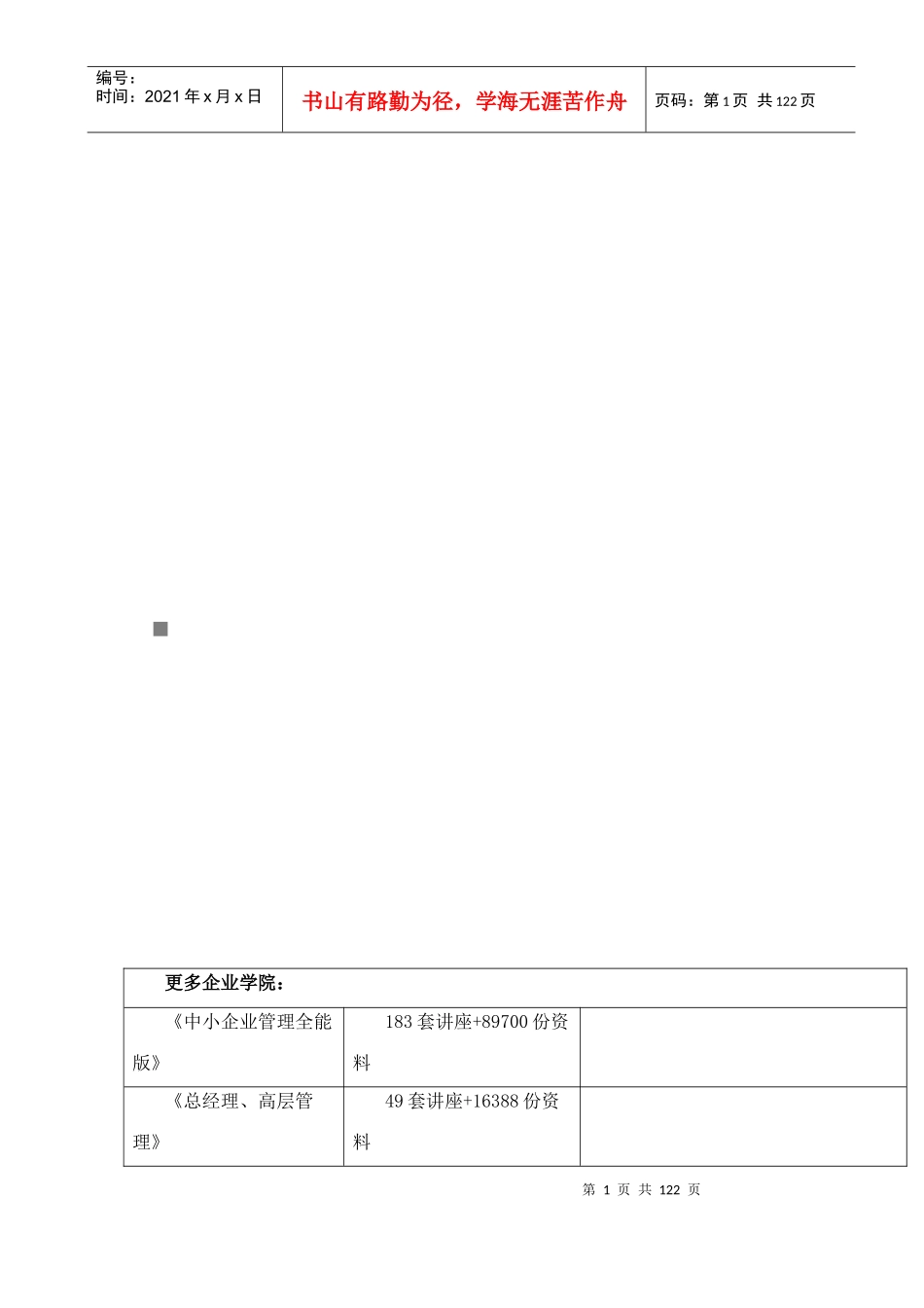 路基单位工程施工组织设计_第1页