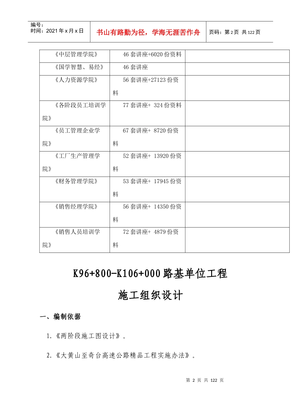 路基单位工程施工组织设计_第2页