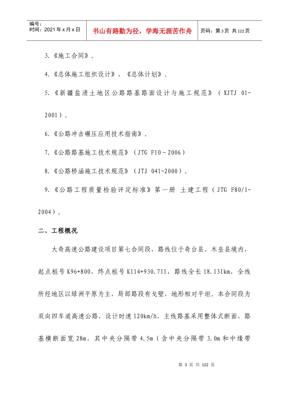 路基单位工程施工组织设计_第3页