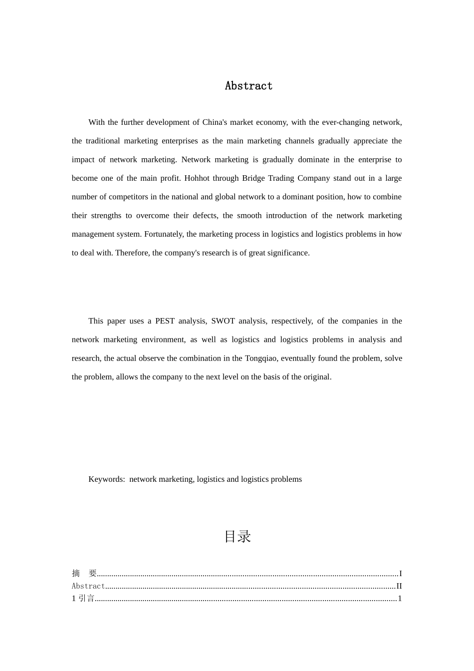 基于网络营销的xx公司的物流调查研究(1)_第3页