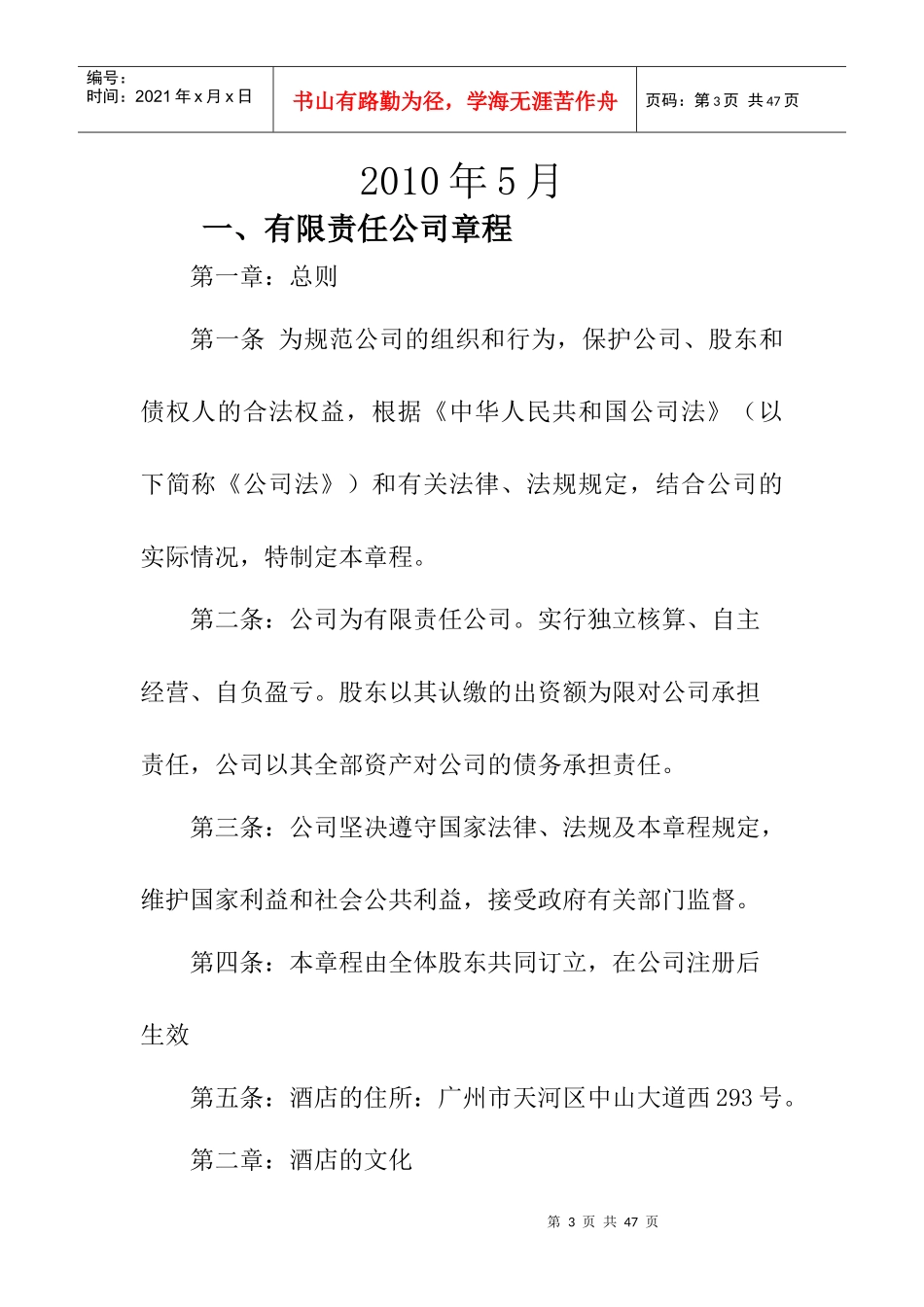 香满园酒店筹建流程_第3页