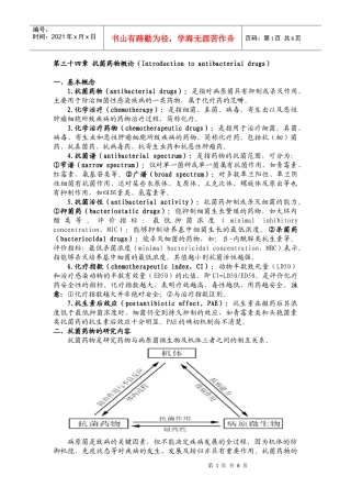 第三十四章抗菌药物概论第三十五章人工合成抗菌药-第三十