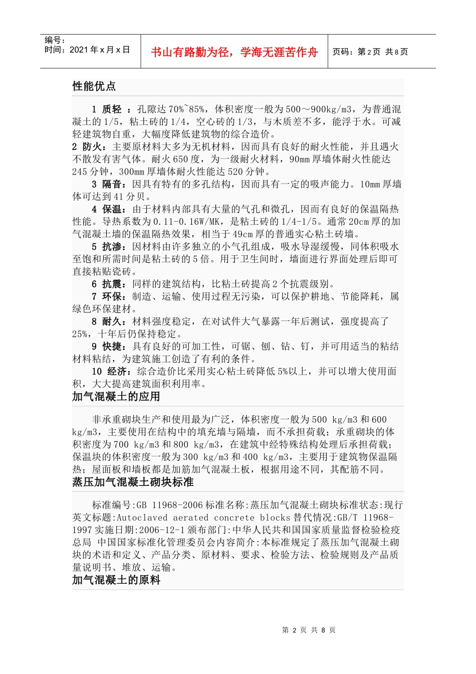 粉煤灰加气混凝土设备介绍_第2页
