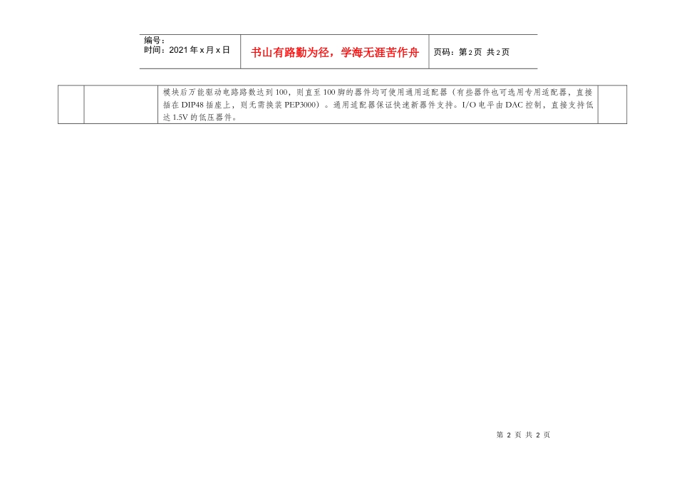 电子设计研发设备配置要求_第2页