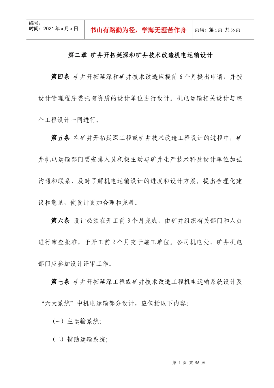 采区机电运输设计规范XXXX0924_第2页