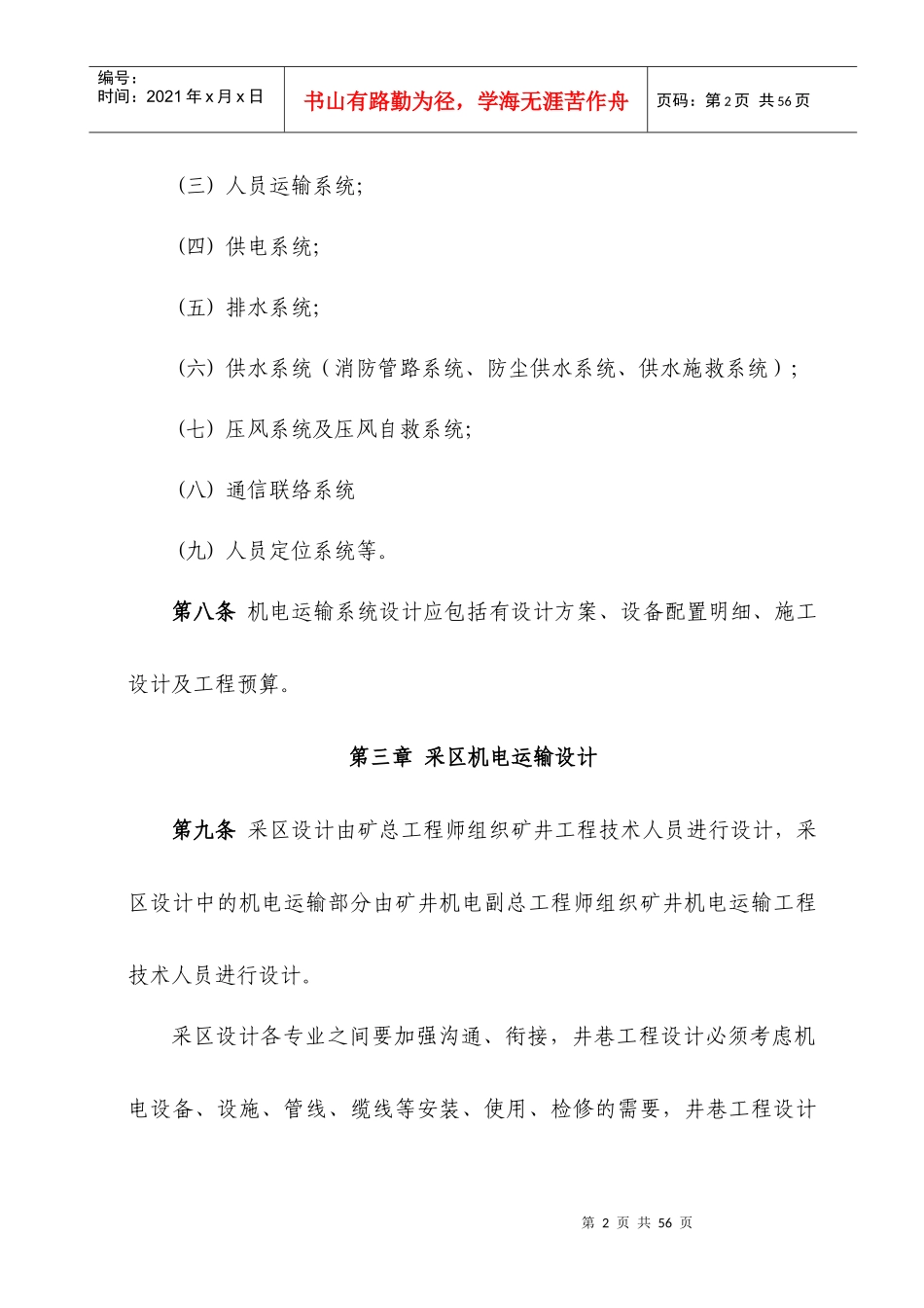 采区机电运输设计规范XXXX0924_第3页
