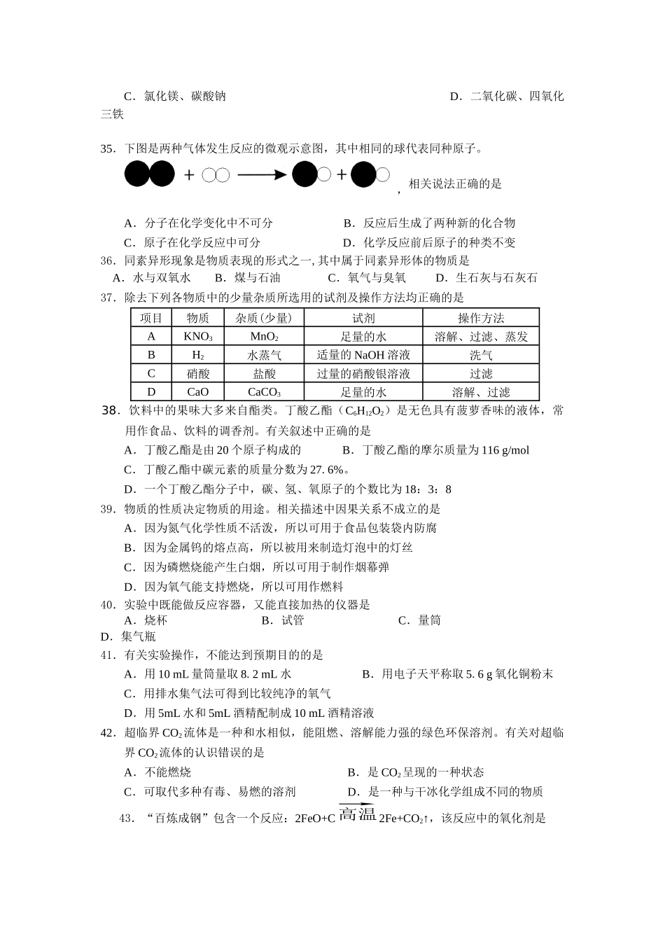 静安区学习质量调研理化试卷化学部分_第2页