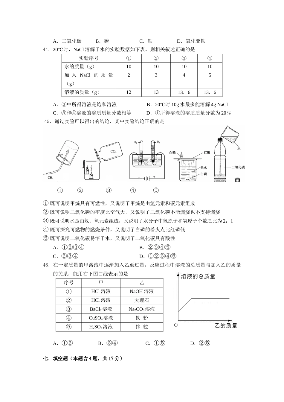 静安区学习质量调研理化试卷化学部分_第3页