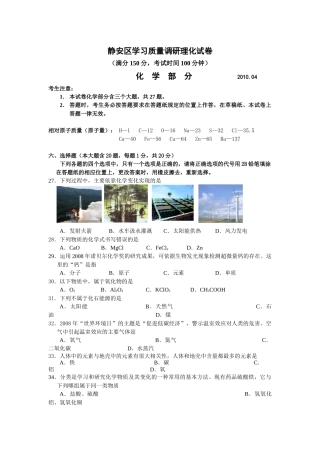 静安区学习质量调研理化试卷化学部分
