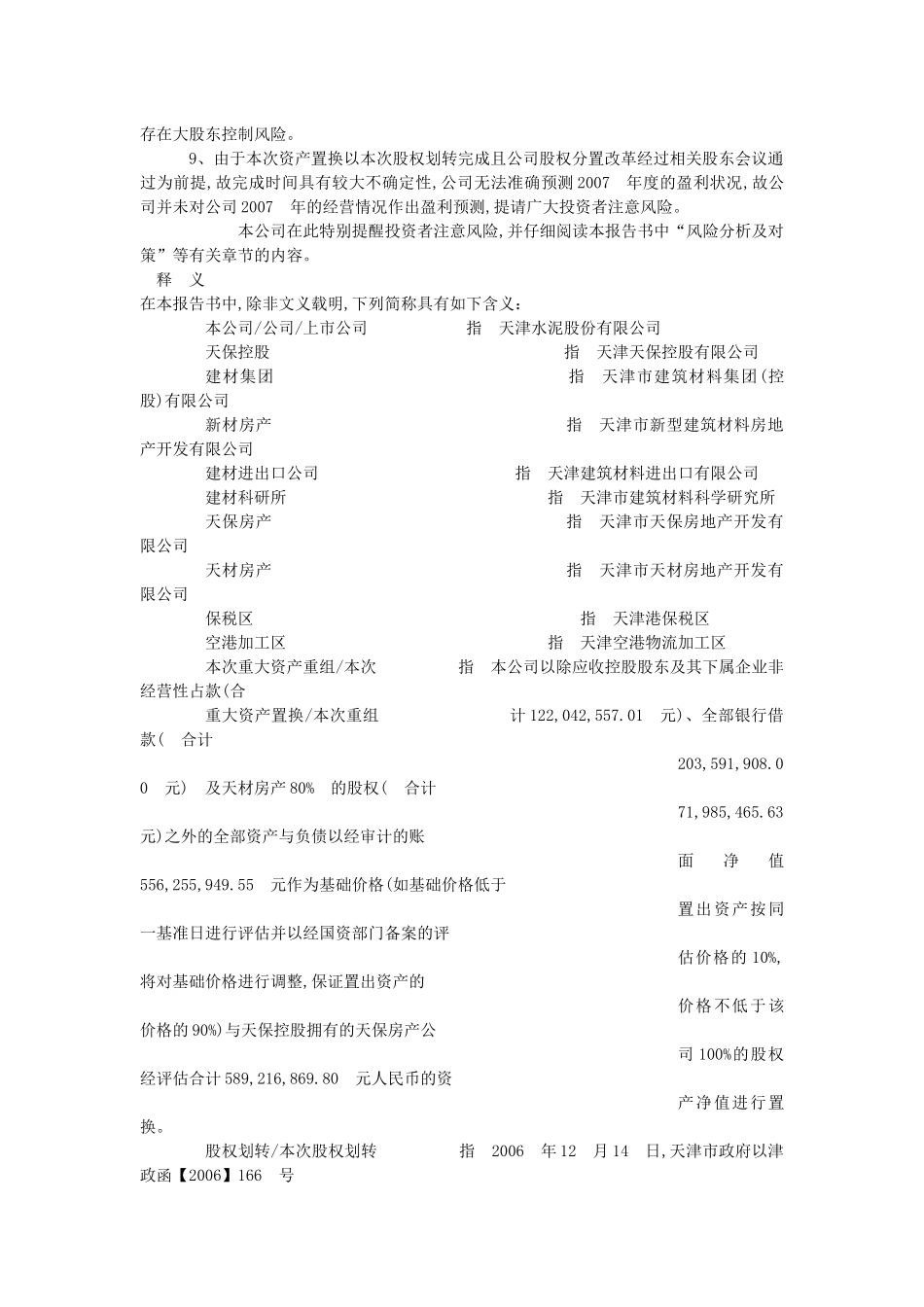 某公司关于资产置换暨关联交易报告书_第2页