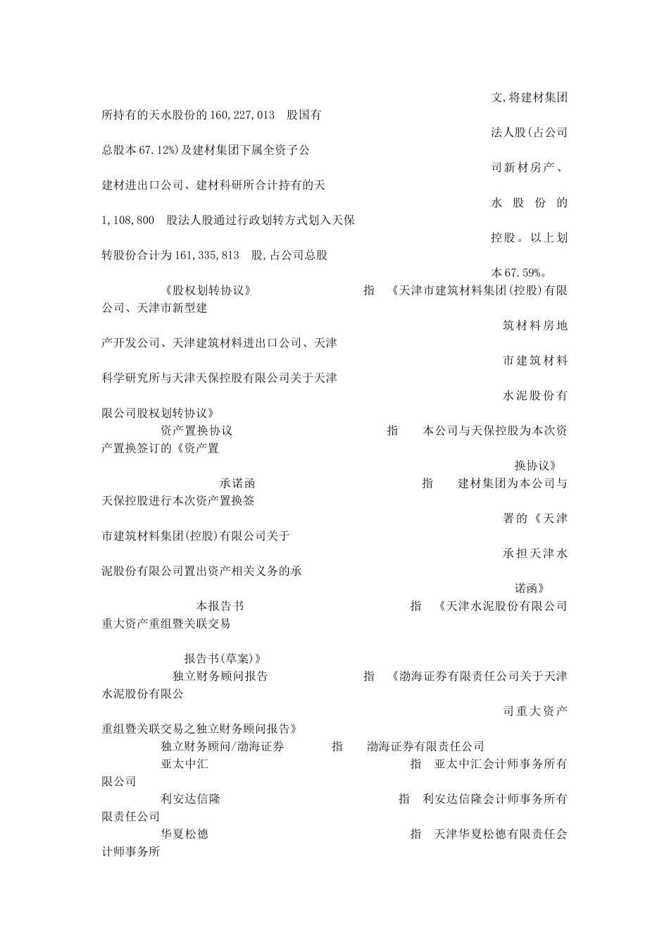 某公司关于资产置换暨关联交易报告书_第3页