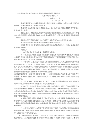 某公司关于资产置换暨关联交易报告书