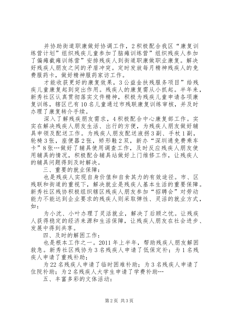残协工作情况汇报_第2页