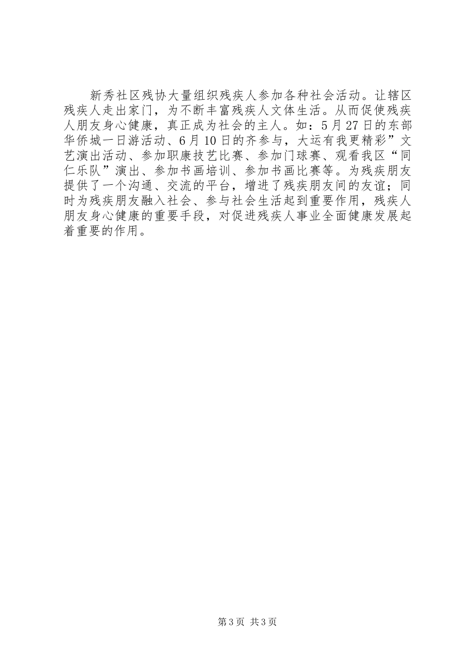 残协工作情况汇报_第3页