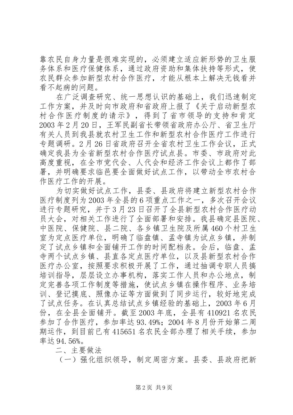 ×县新型农村合作医疗工作汇报_第2页