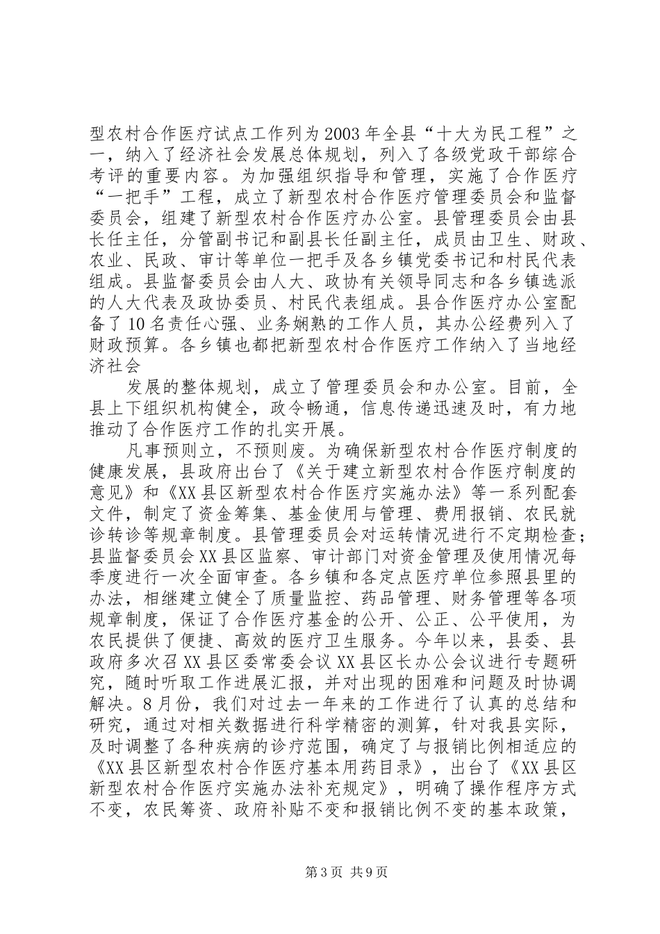 ×县新型农村合作医疗工作汇报_第3页