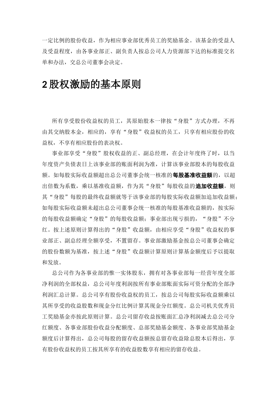 某企业股权改革方案培训资料_第3页