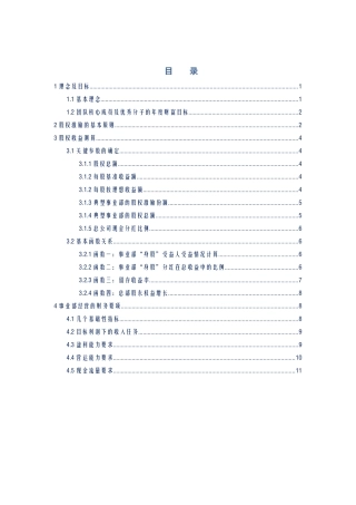 某企业股权改革方案培训资料