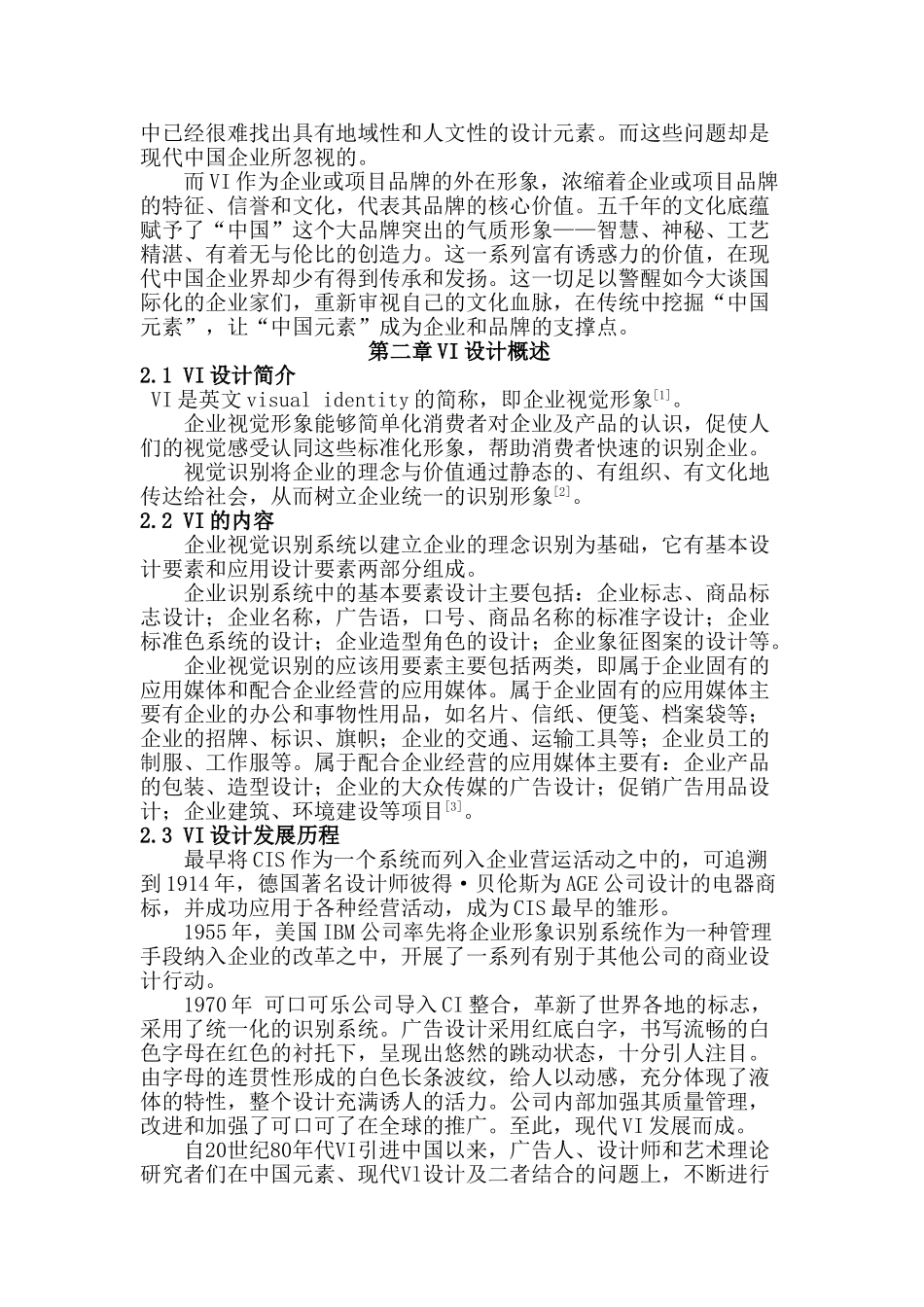 论蓝精灵首饰公司VI设计方案的可行性2_第2页