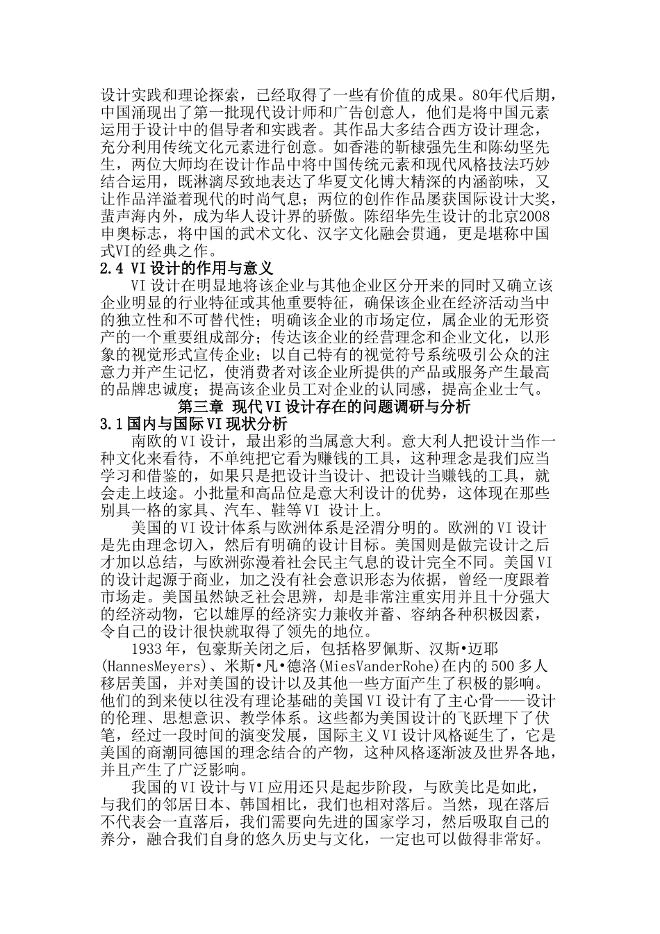 论蓝精灵首饰公司VI设计方案的可行性2_第3页