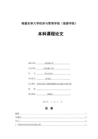 农村信用社与某银行营运能力比较分析