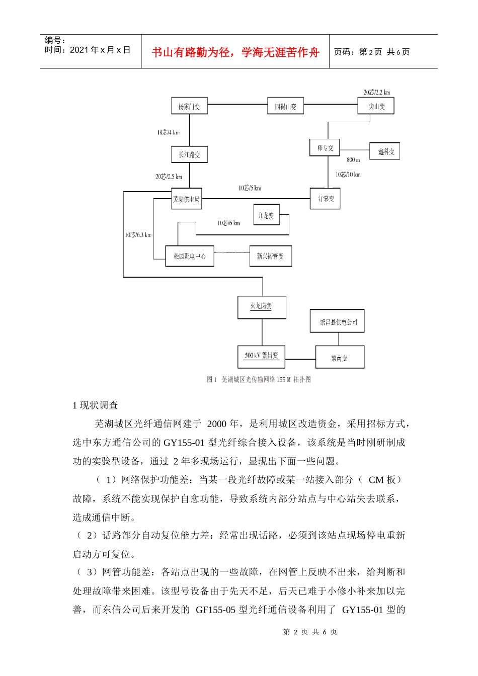 芜湖城区电力通信光纤环网优化改造_第2页